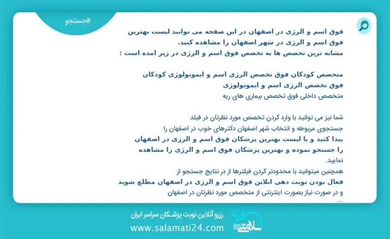 فوق آسم و آلرژی در اصفهان در این صفحه می توانید نوبت بهترین فوق آسم و آلرژی در شهر اصفهان را مشاهده کنید مشابه ترین تخصص ها به تخصص فوق آسم...
